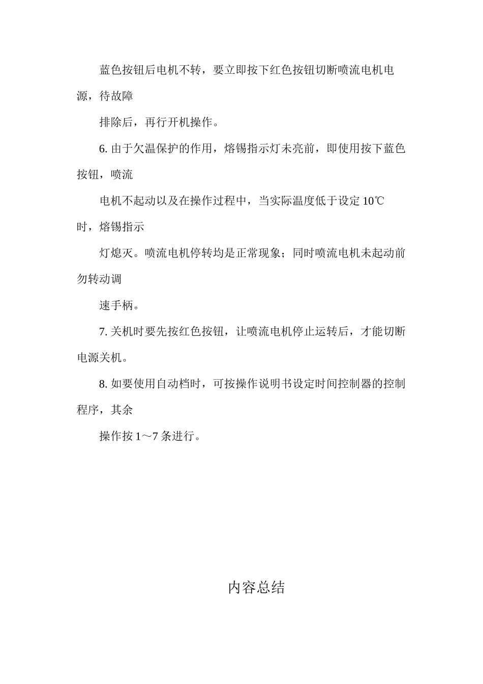 喷流式锡炉安全操作规程_第2页
