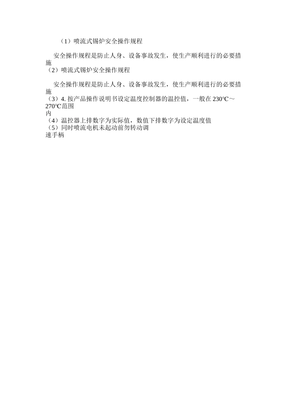 喷流式锡炉安全操作规程_第3页