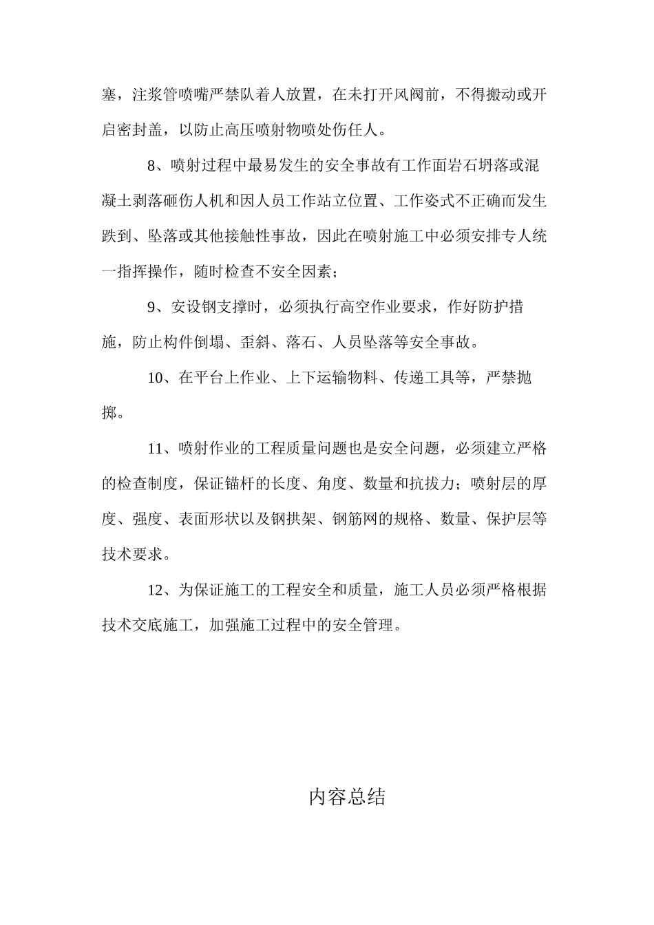 喷浆作业安全操作规程_第2页