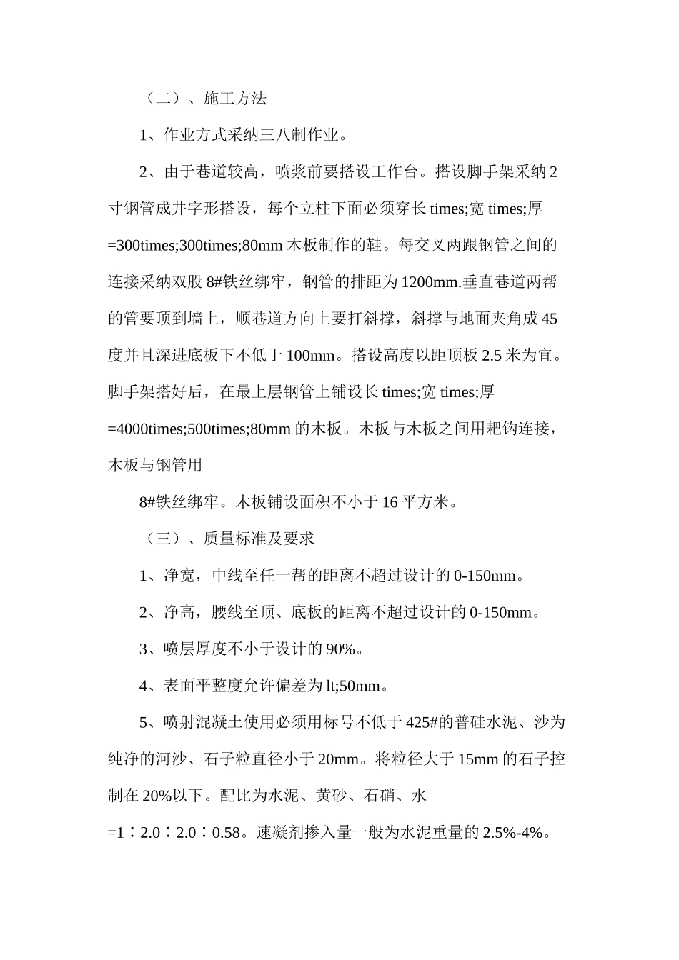 喷浆安全技术措施_第2页