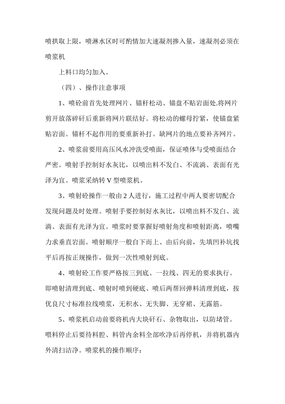 喷浆安全技术措施_第3页