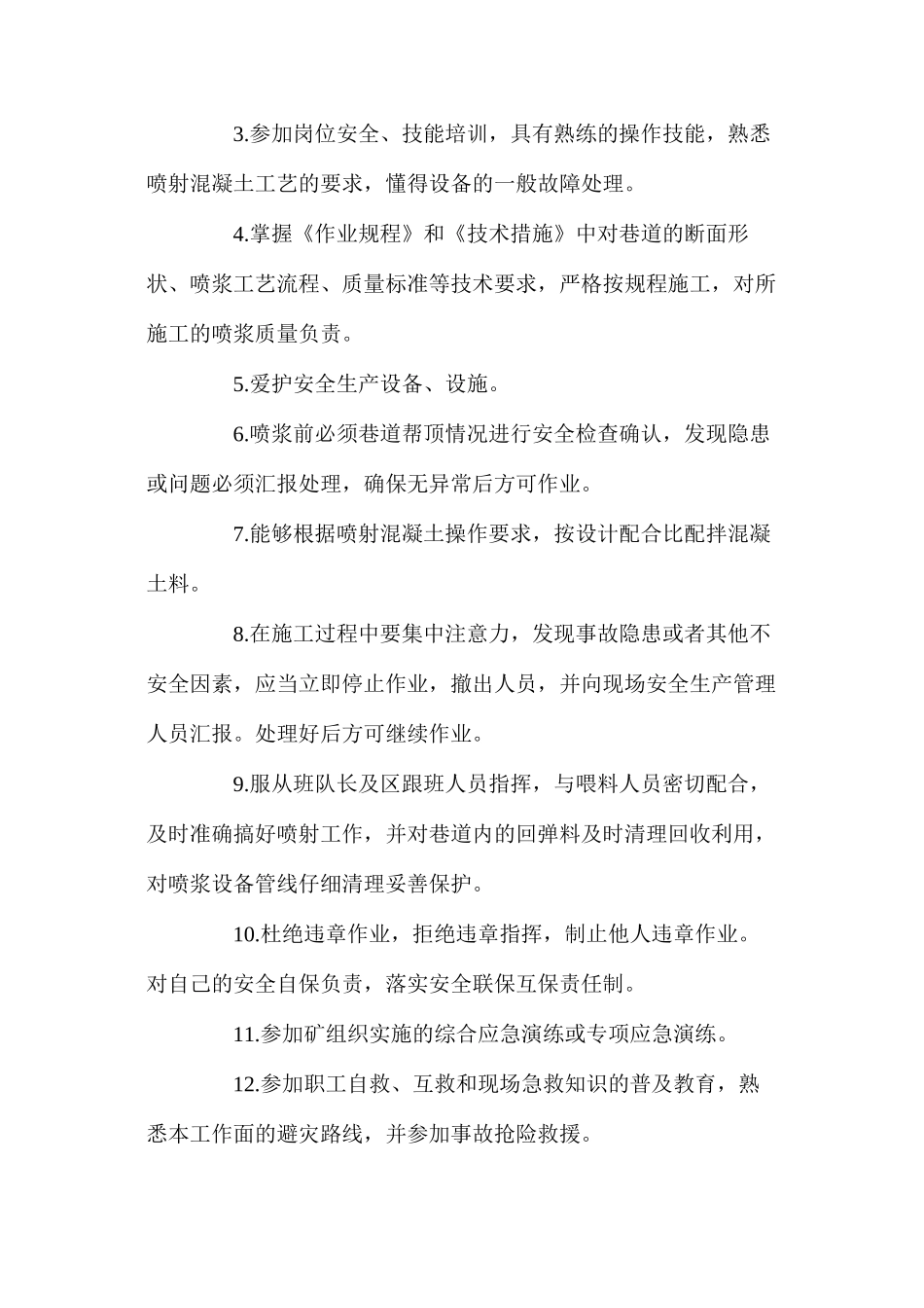 喷浆工安全生产责任制_第2页