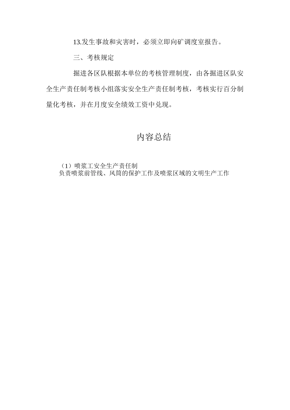 喷浆工安全生产责任制_第3页