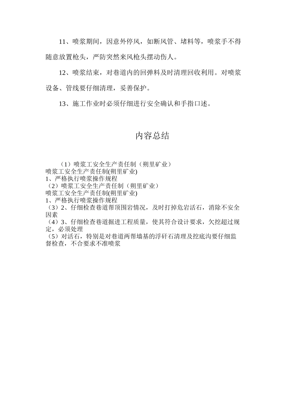 喷浆工安全生产责任制（朔里矿业）_第2页