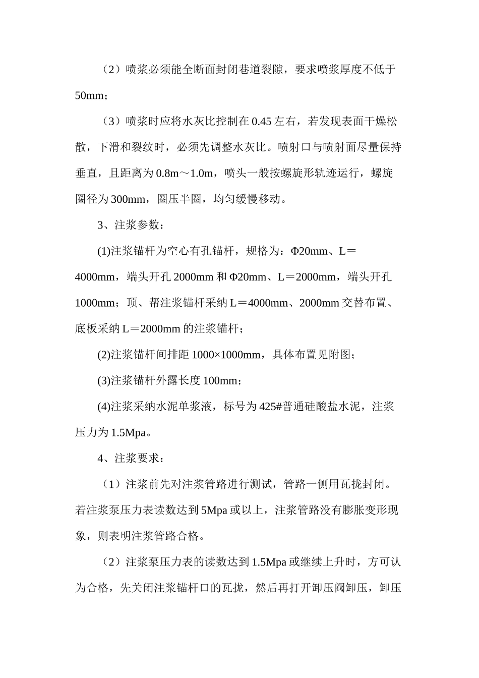 喷浆注浆安全技术措施_第2页