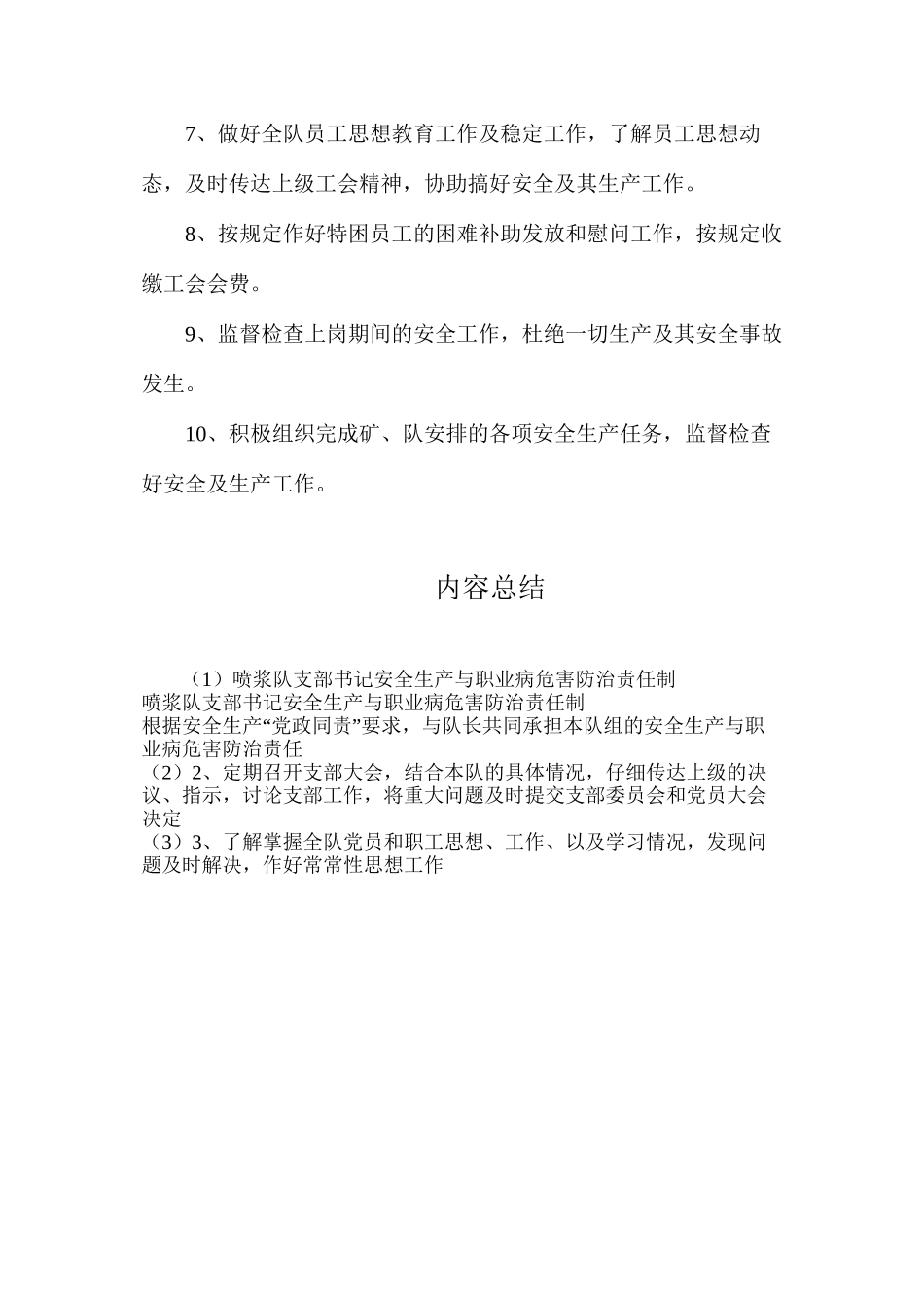 喷浆队支部书记安全生产与职业病危害防治责任制_第2页