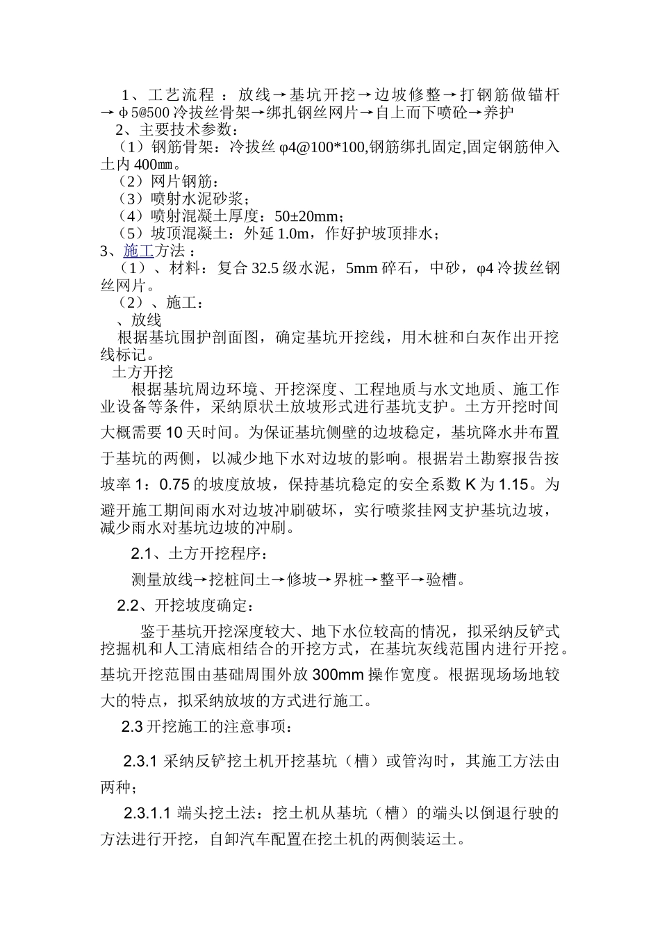 喷浆支护方案_第2页