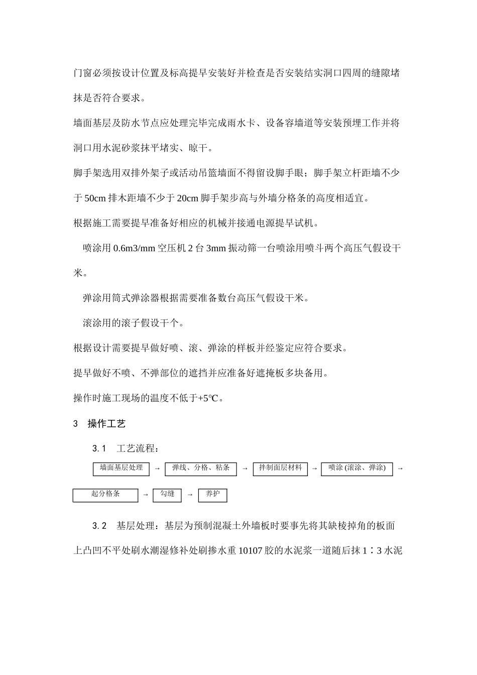 喷涂、滚涂、弹涂施工工艺_第2页