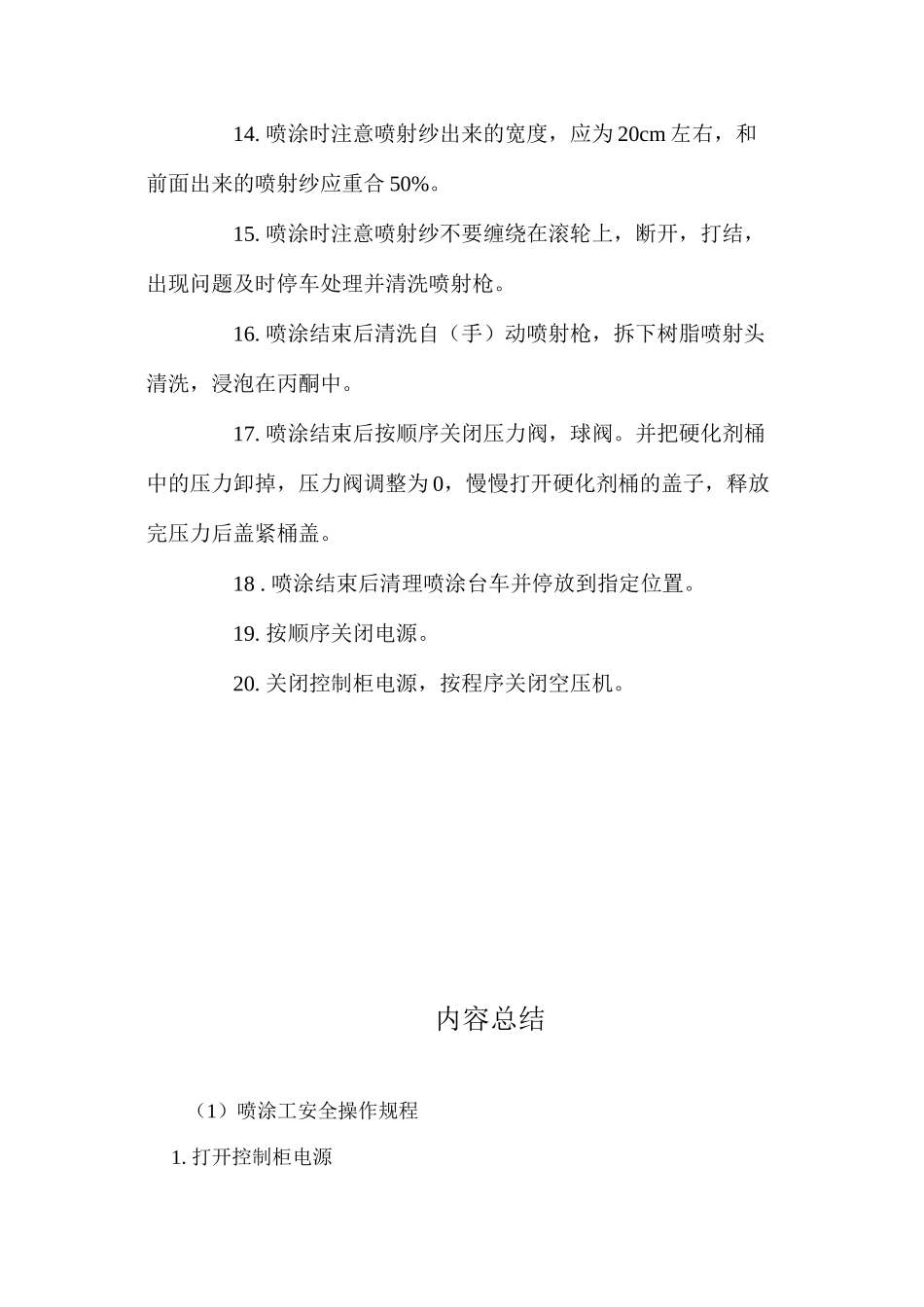 喷涂工安全操作规程_第2页