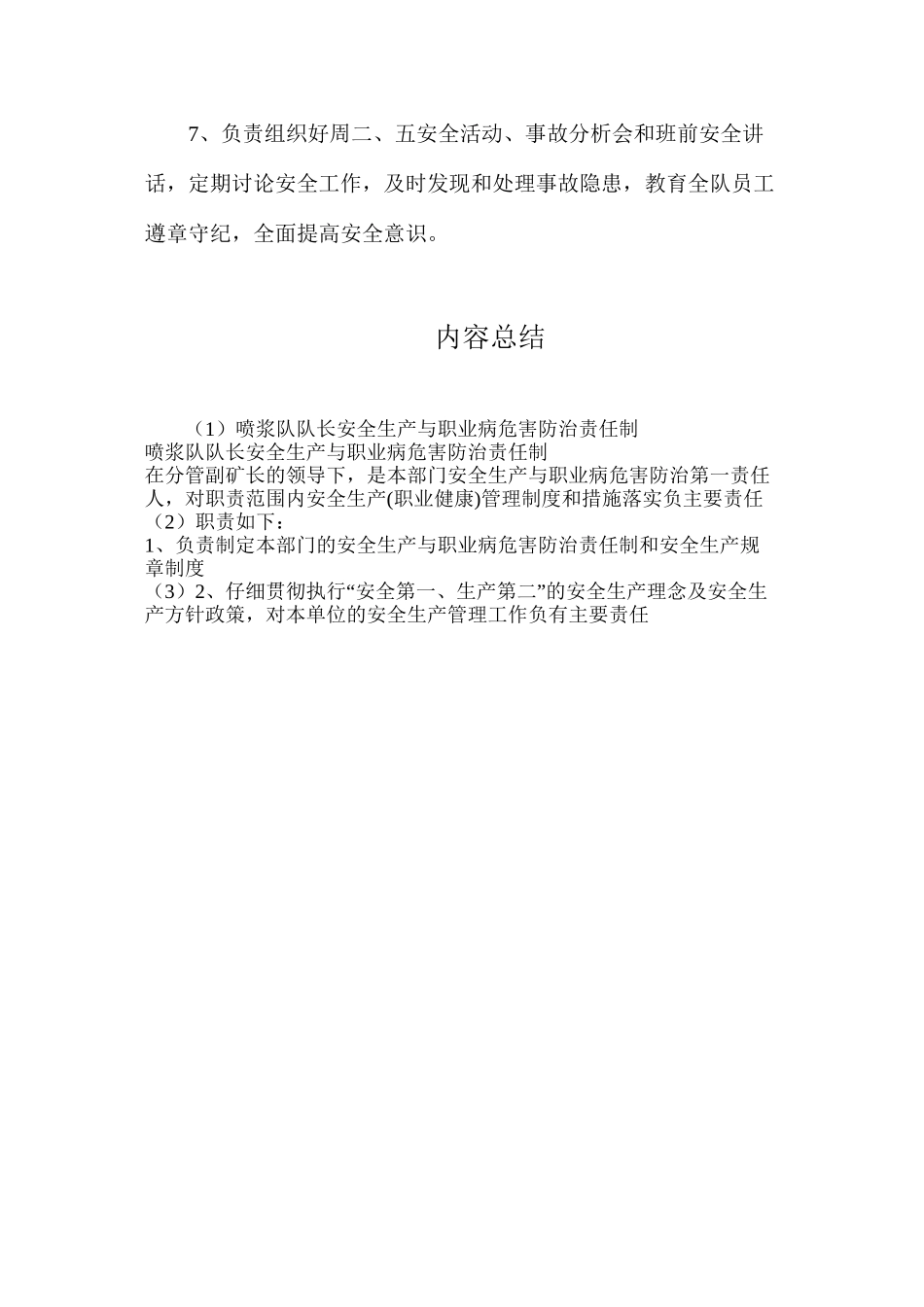 喷浆队队长安全生产与职业病危害防治责任制_第2页