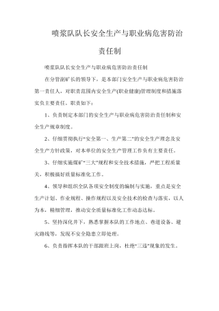 喷浆队队长安全生产与职业病危害防治责任制