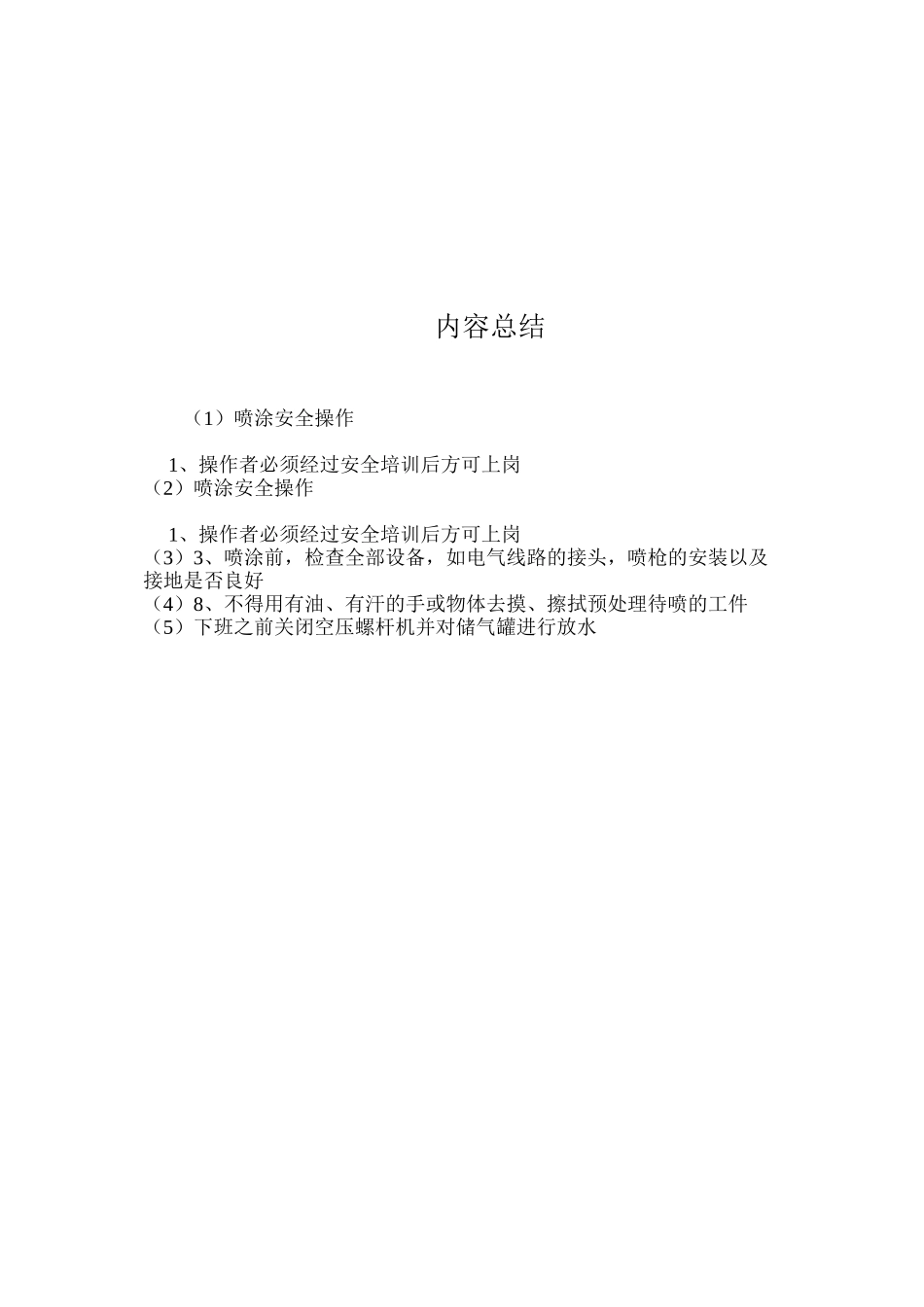 喷涂安全操作_第2页