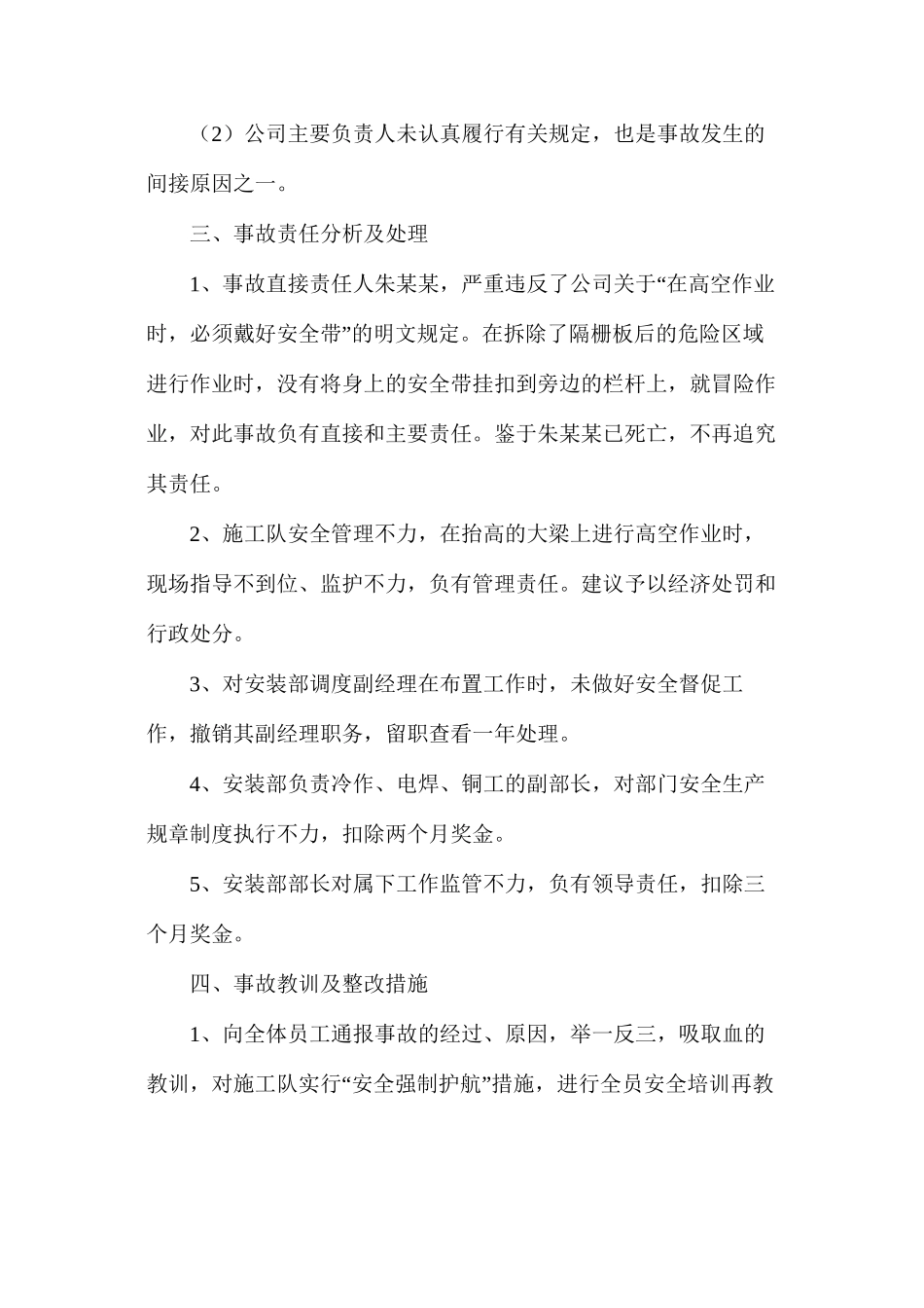 喷涂油漆时坠落事故_第2页