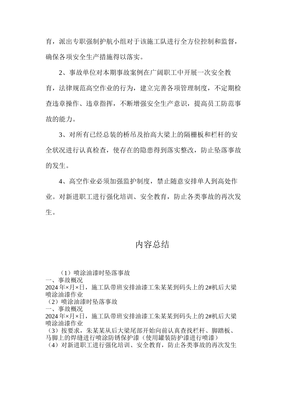 喷涂油漆时坠落事故_第3页