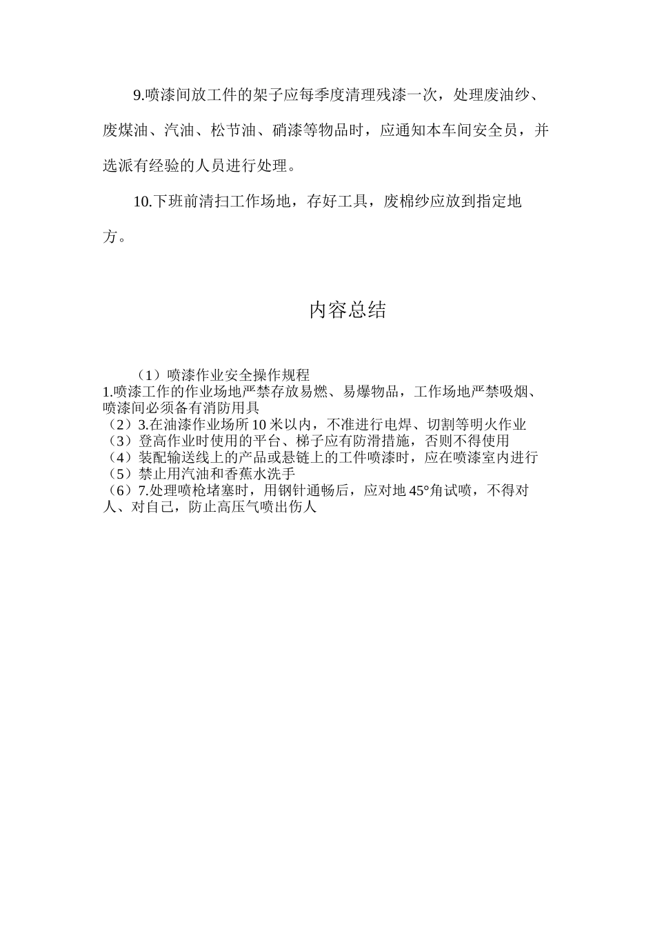 喷漆作业安全操作规程_第2页