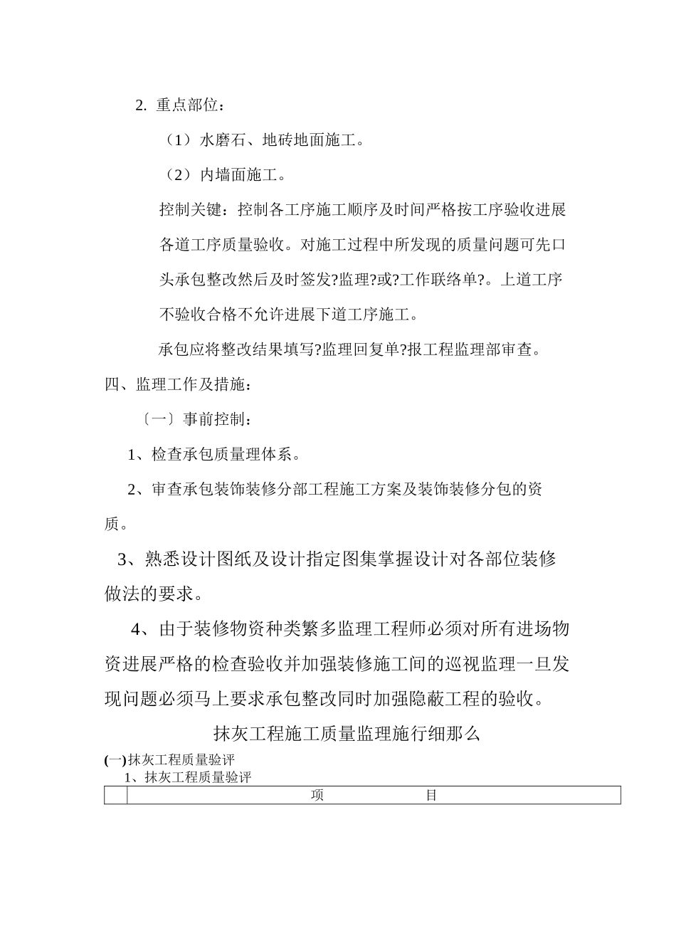 喷漆、热加工及下料厂房工程装饰装修分项工程监理实施细则_第3页