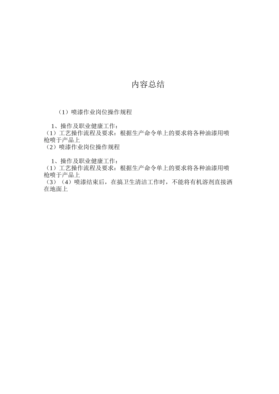 喷漆作业岗位操作规程_第2页