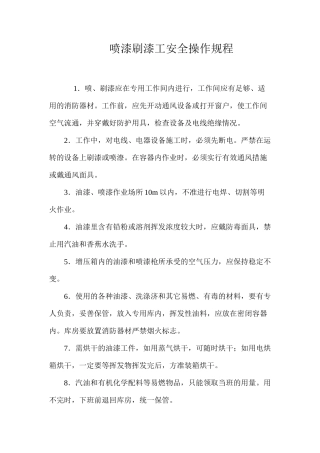 喷漆刷漆工安全操作规程