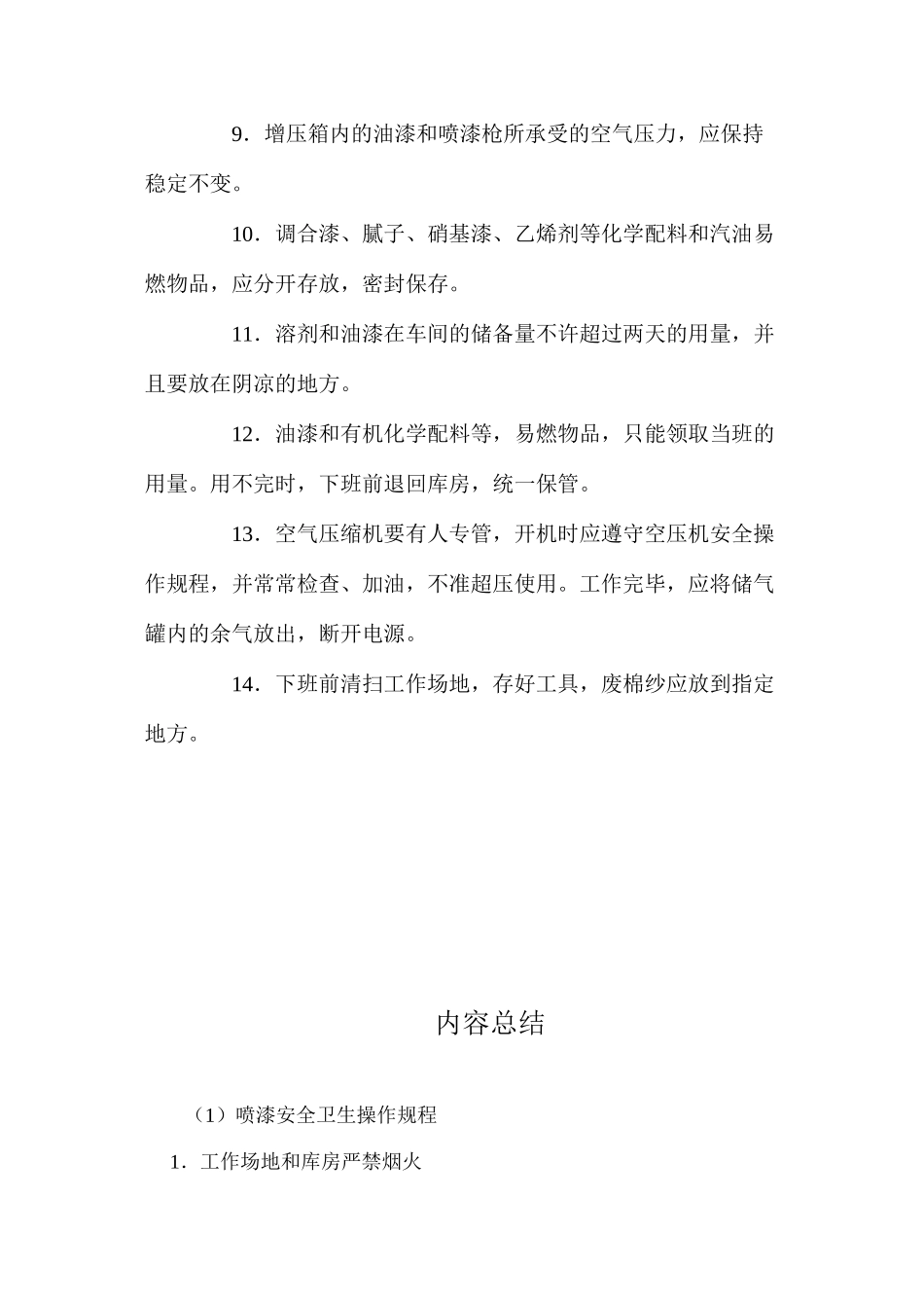 喷漆安全卫生操作规程_第2页
