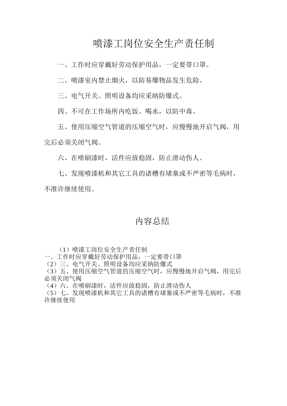 喷漆工岗位安全生产责任制_第1页