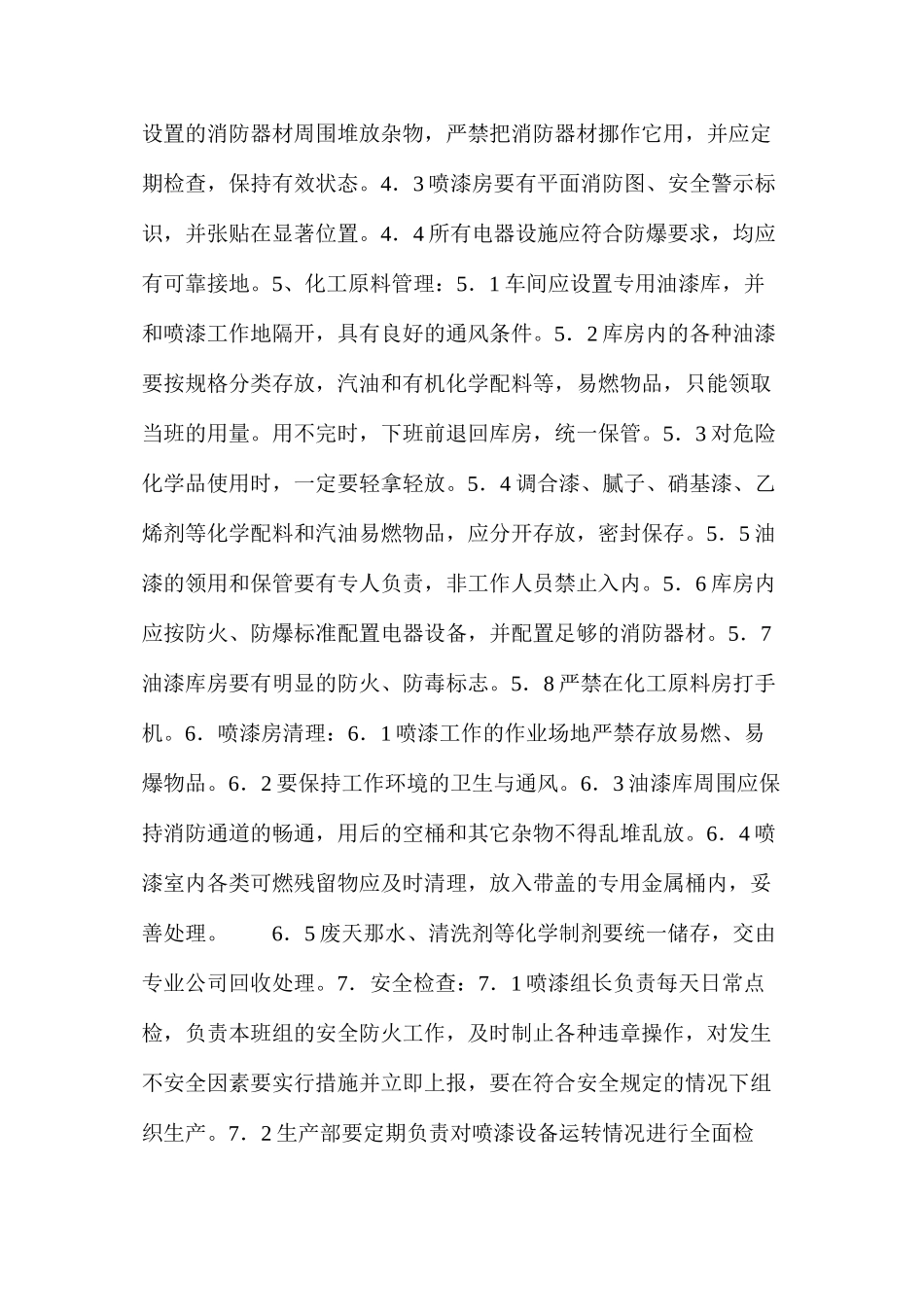 喷漆房安全生产制度_第2页