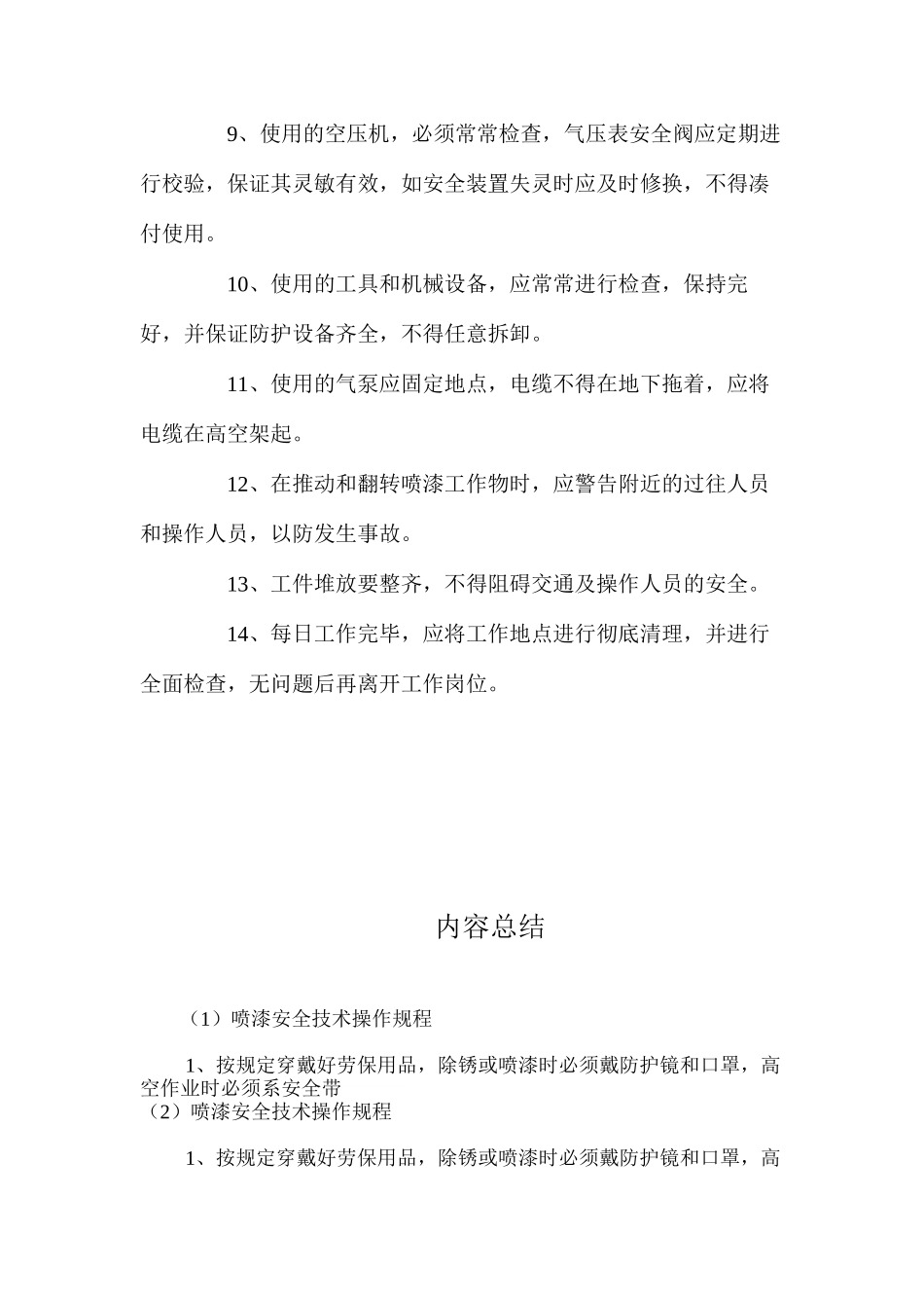 喷漆安全技术操作规程_第2页