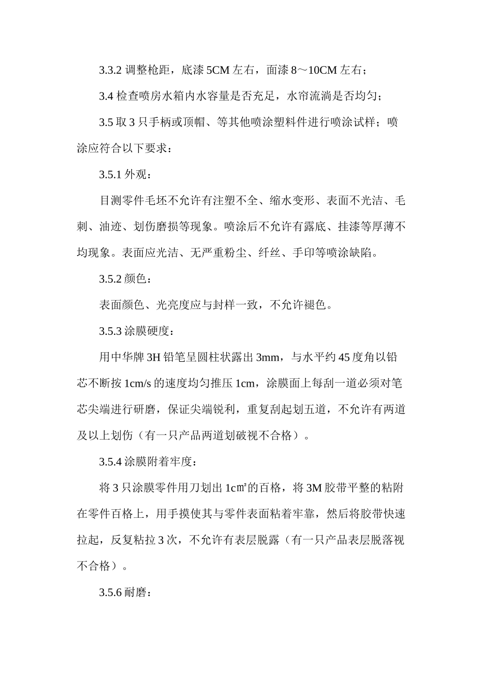 喷漆岗位操作规程_第2页