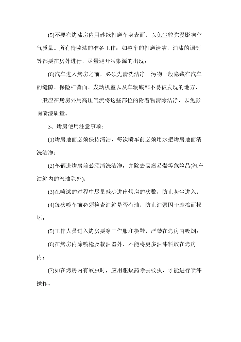 喷漆烤漆房安全操作规程_第2页