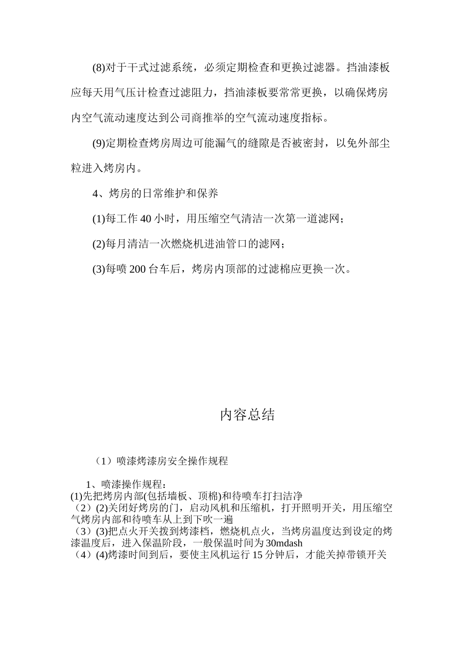 喷漆烤漆房安全操作规程_第3页