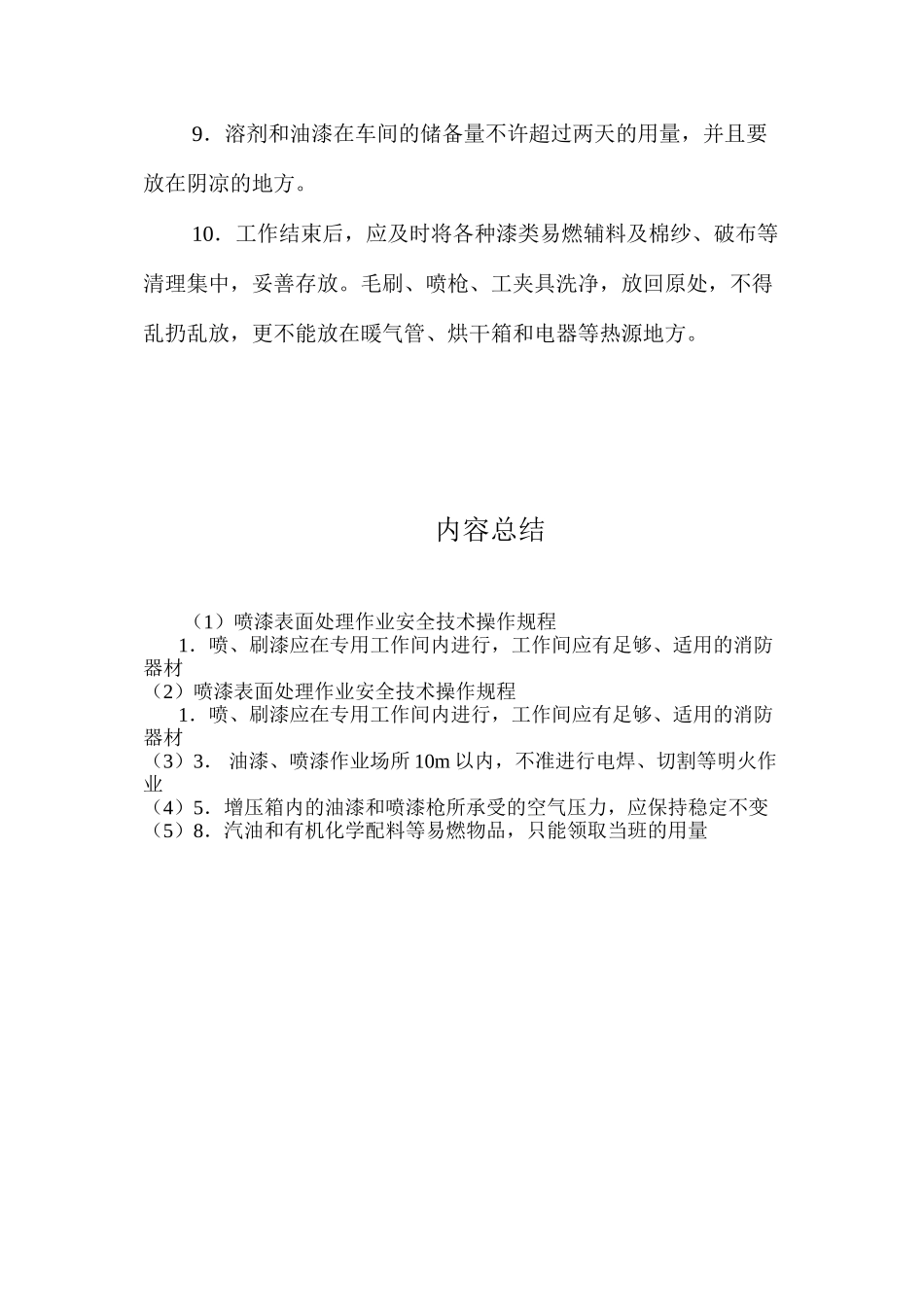 喷漆表面处理作业安全技术操作规程_第2页