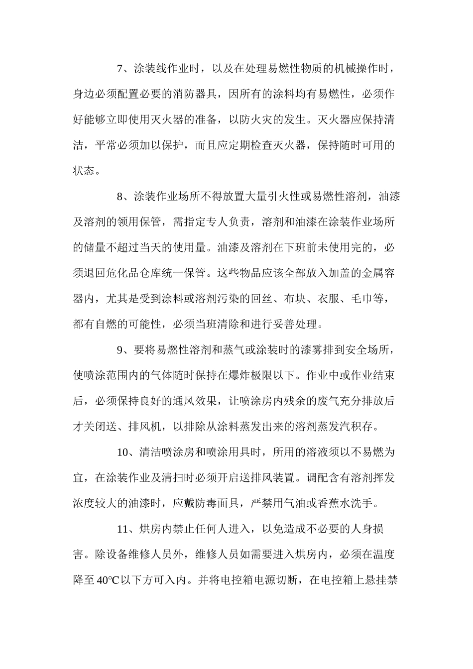 喷漆房安全操作规程_第2页