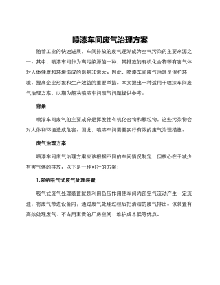 喷漆车间废气治理方案