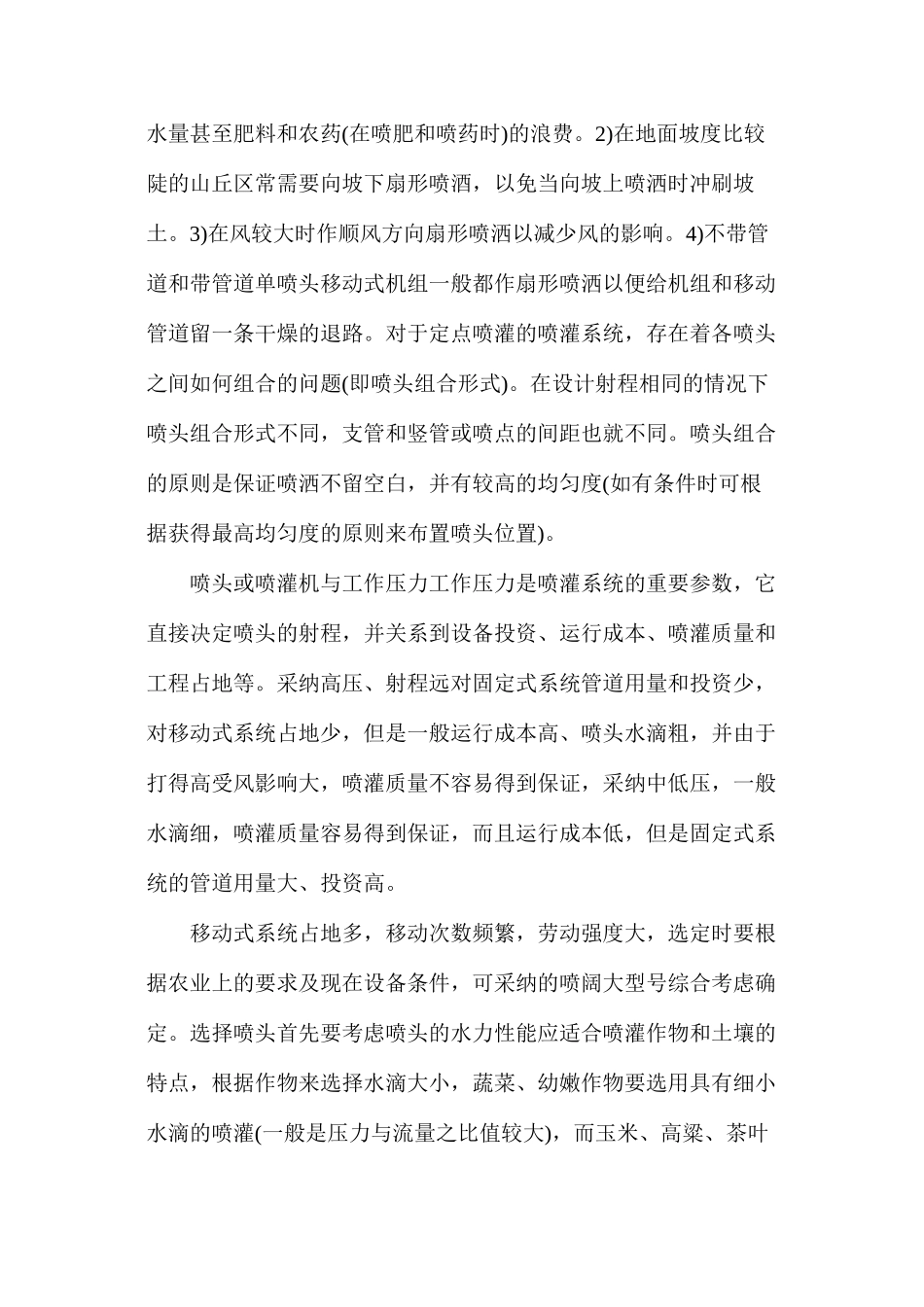 喷灌规划的勘测调查_第2页