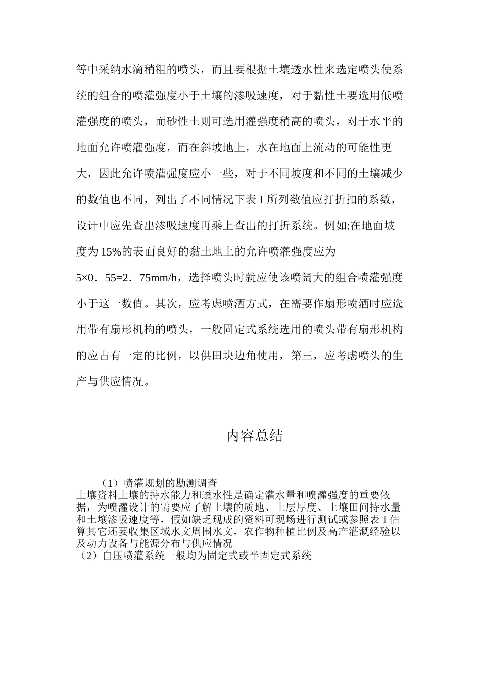 喷灌规划的勘测调查_第3页