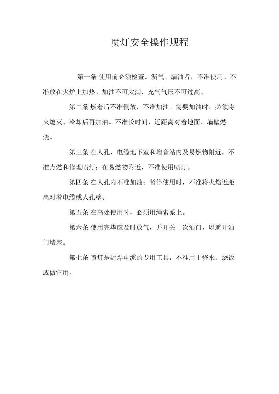 喷灯安全操作规程_第1页