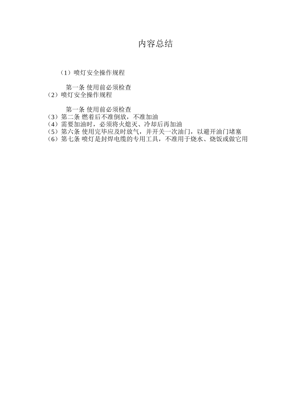 喷灯安全操作规程_第2页