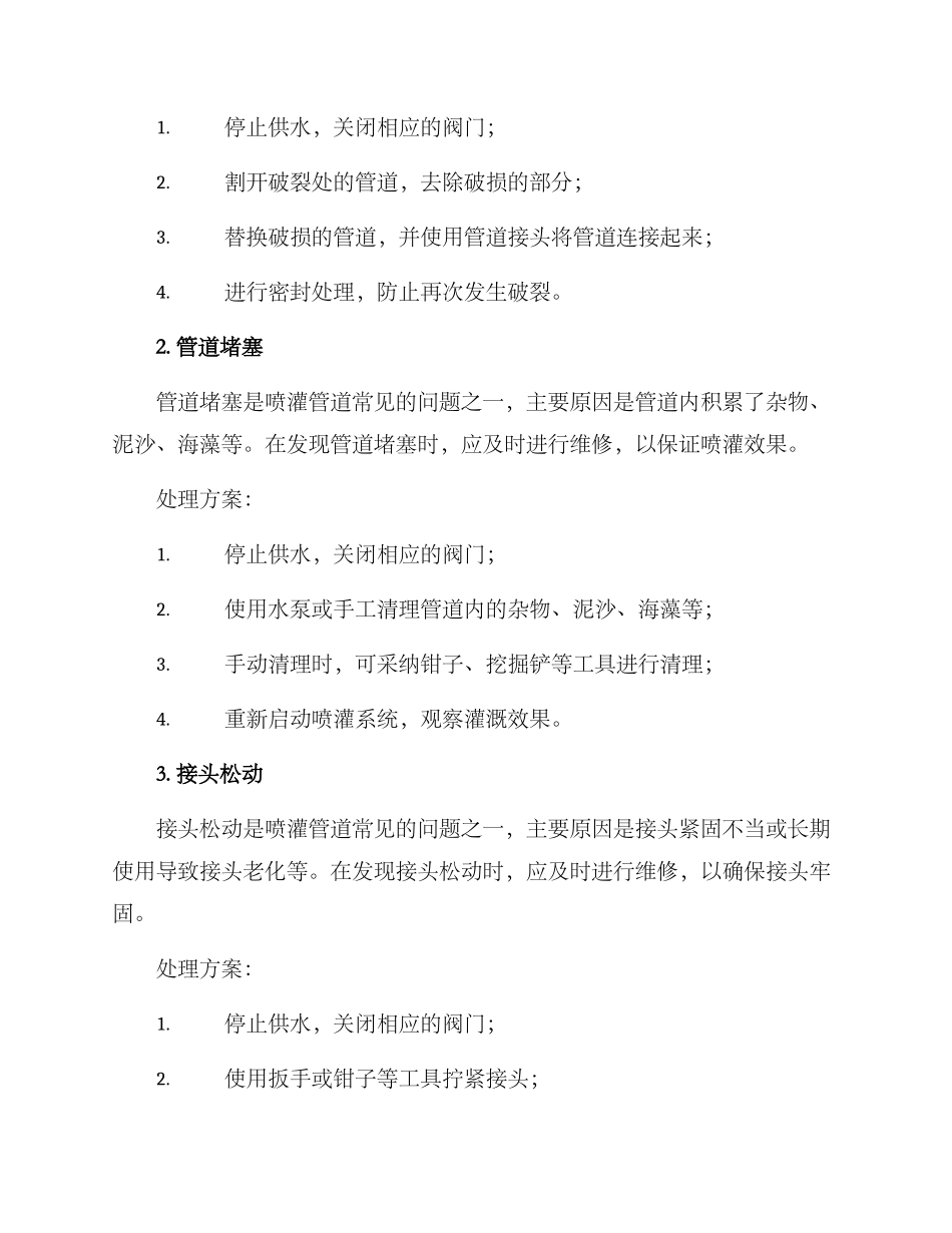 喷灌管道维修方案_第2页