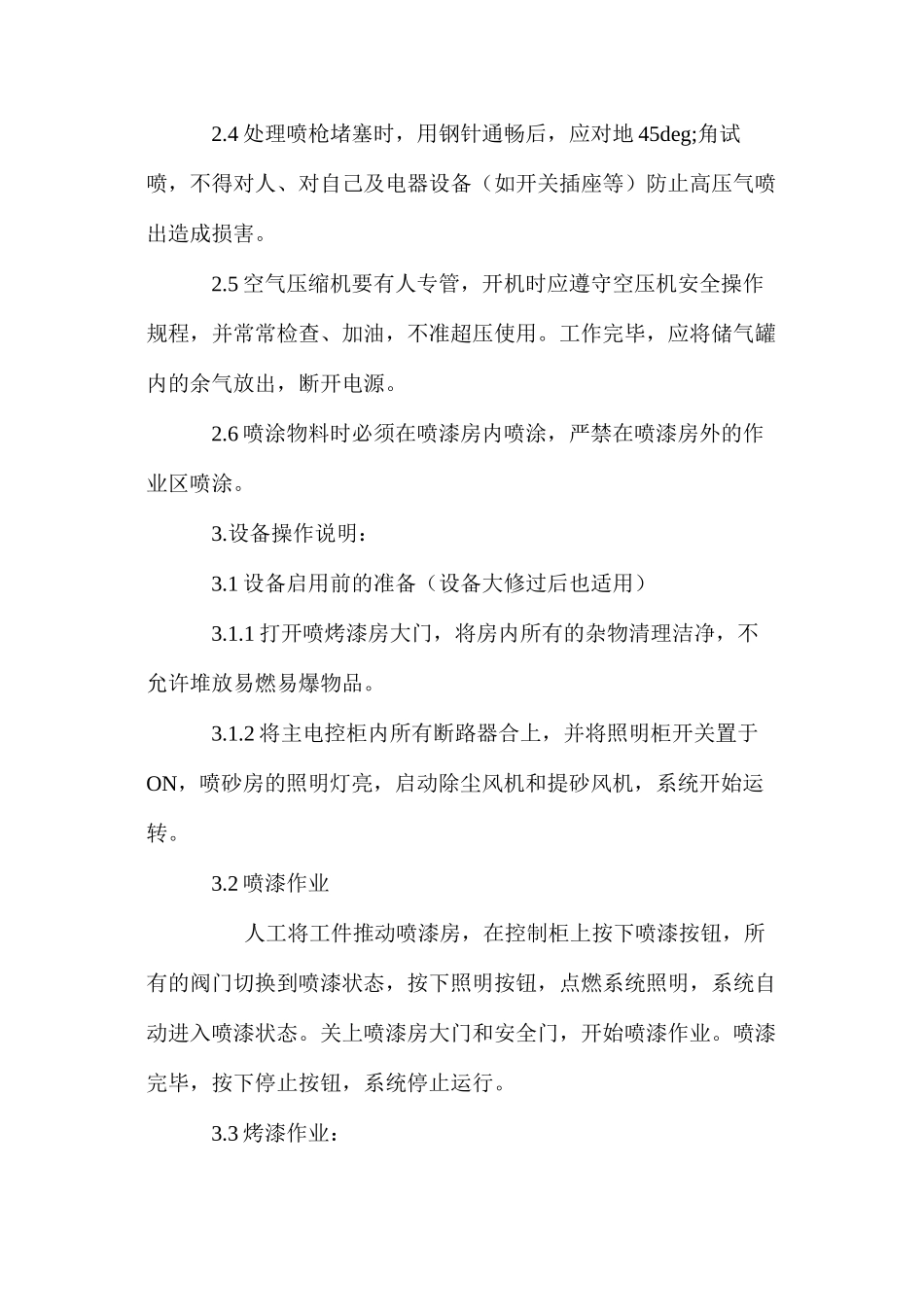 喷烤漆房操作规程_第2页