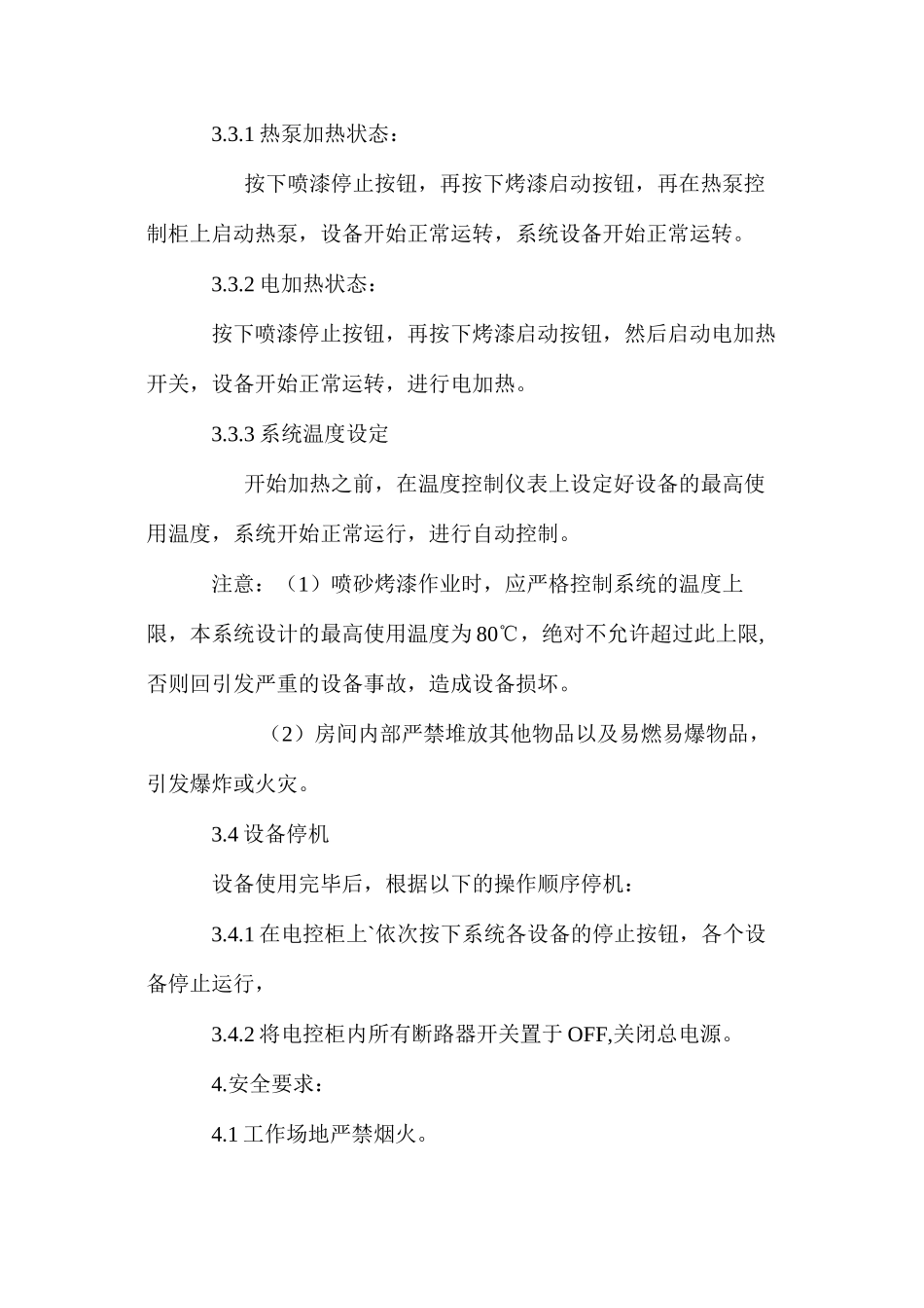 喷烤漆房操作规程_第3页