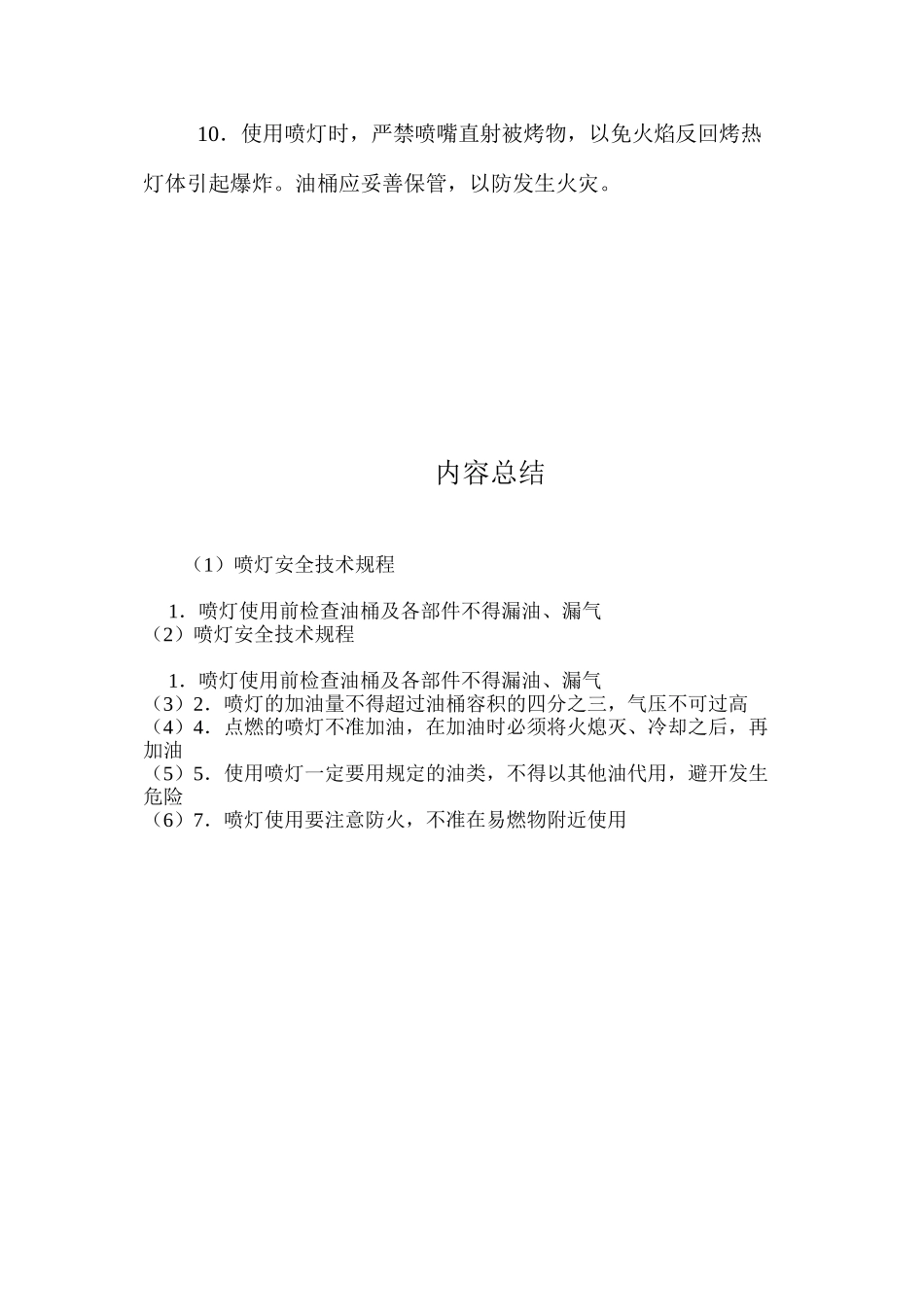 喷灯安全技术规程_第2页
