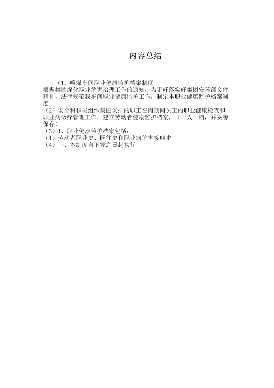 喷煤车间职业健康监护档案制度_第2页