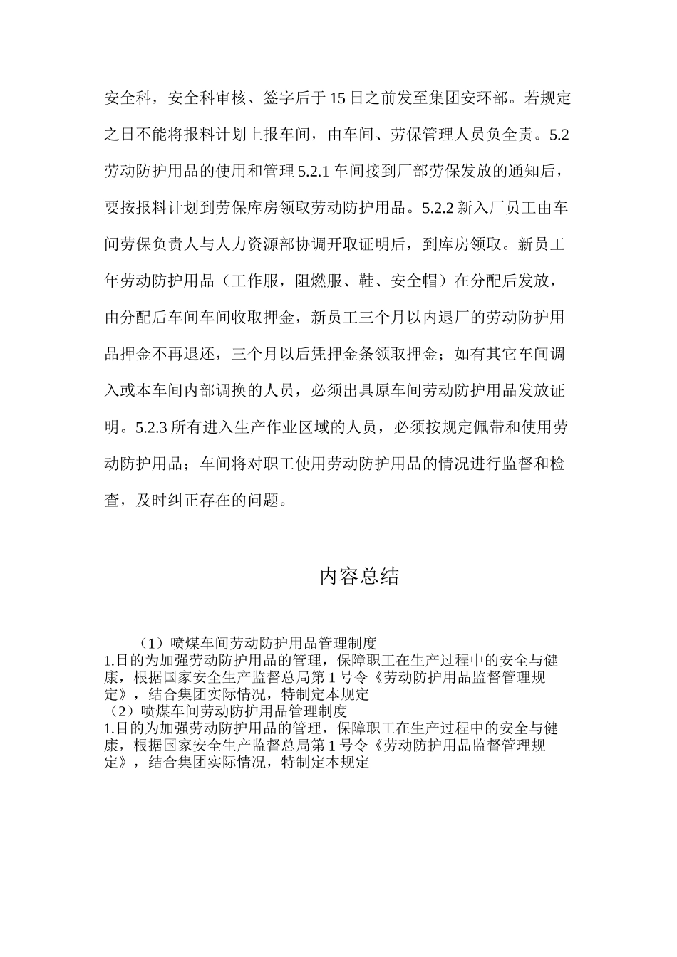 喷煤车间劳动防护用品管理制度_第2页