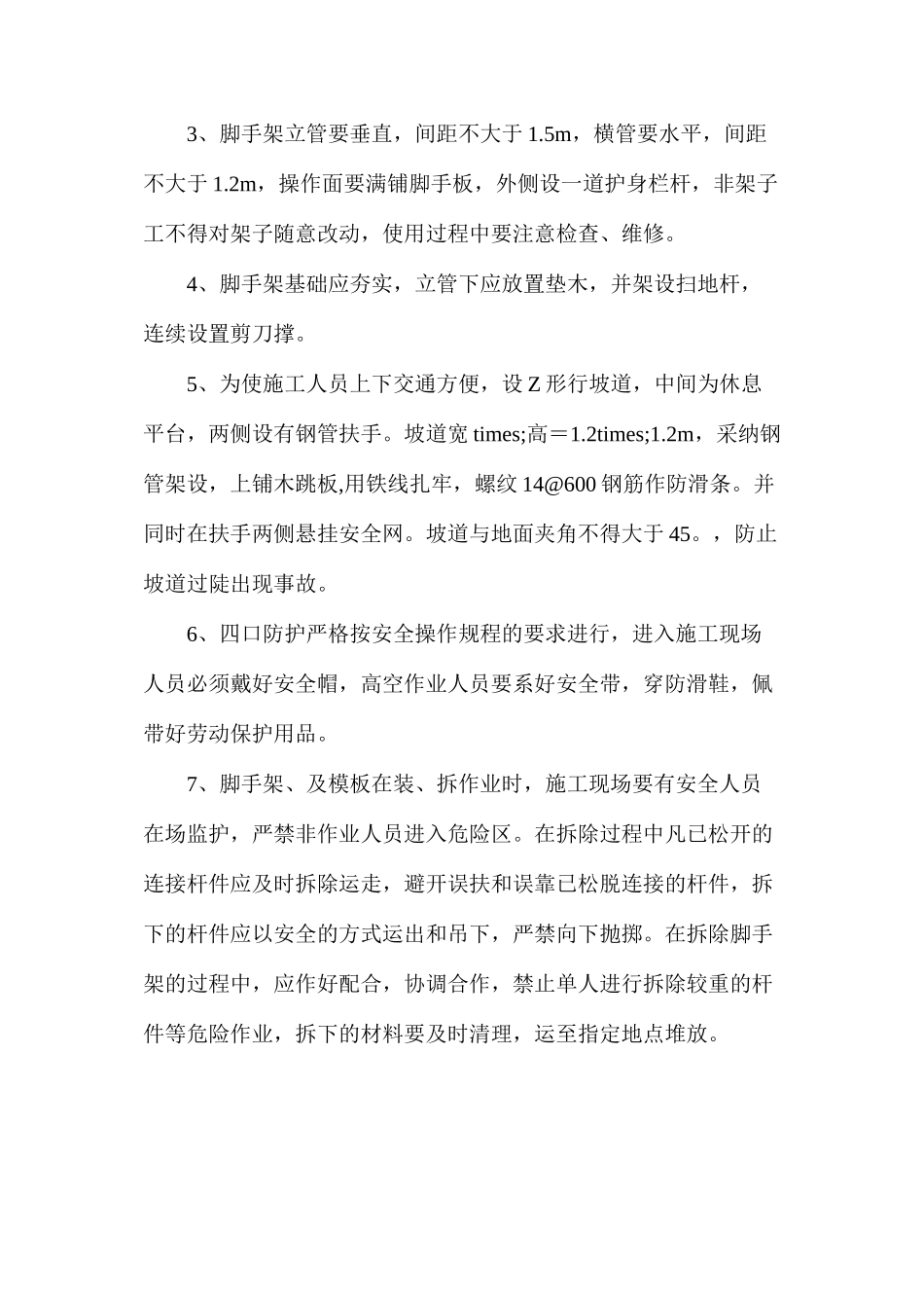 喷煤主厂房安全措施方案_第2页