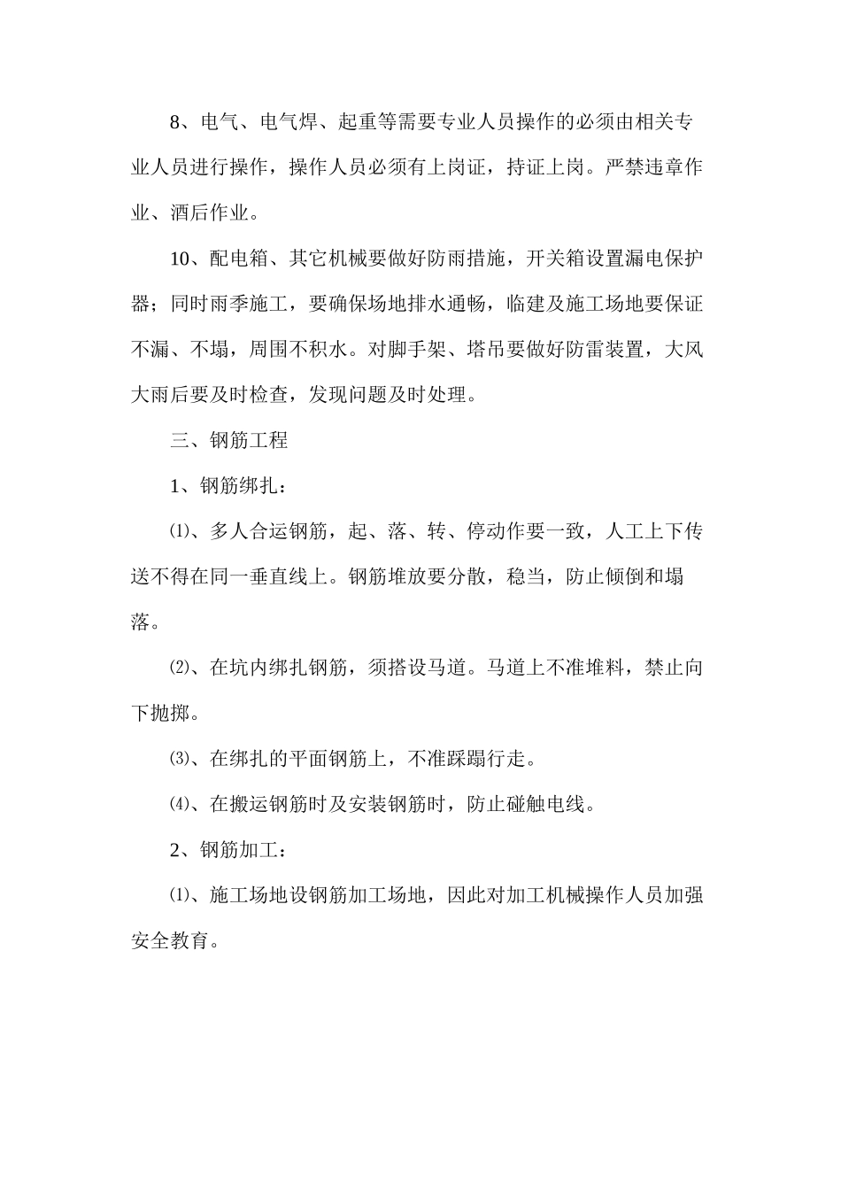 喷煤主厂房安全措施方案_第3页