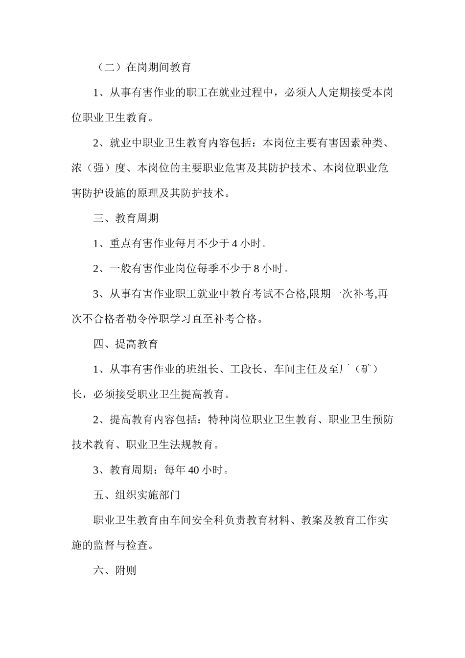 喷煤车间职业卫生教育培训制度_第2页