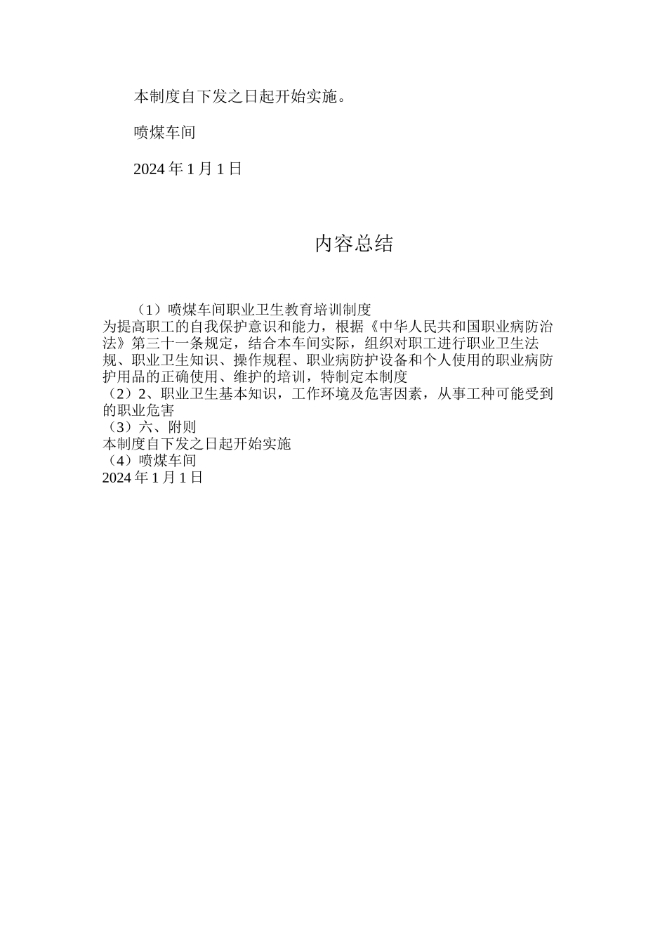 喷煤车间职业卫生教育培训制度_第3页