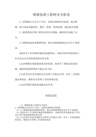 喷煤协理工程师安全职责