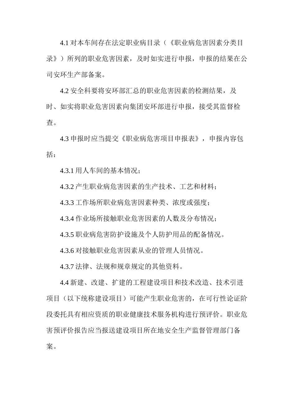 喷煤车间职业危害申报制度_第2页