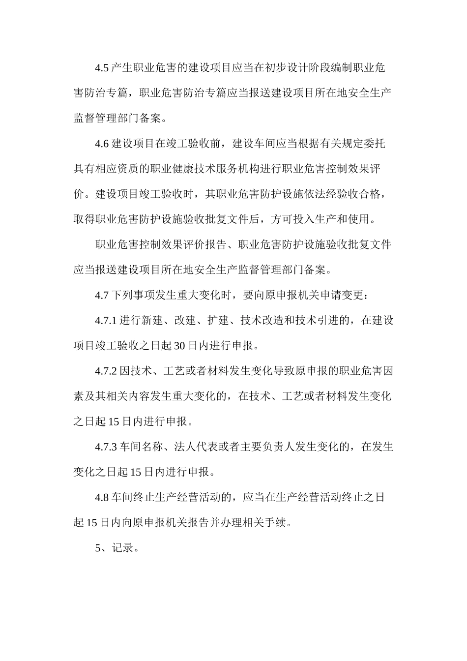 喷煤车间职业危害申报制度_第3页