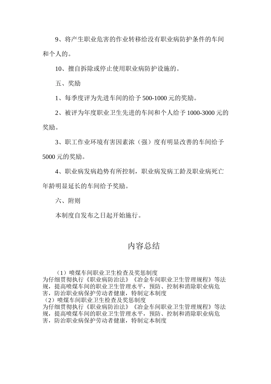 喷煤车间职业卫生检查及奖惩制度_第3页